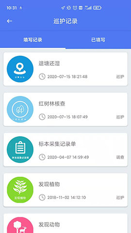 巡护系统官方版2