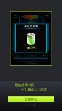 摇摇充电app3