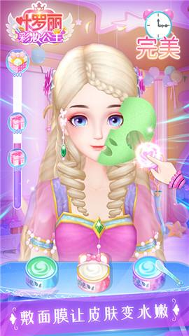叶罗丽彩妆公主破解版2