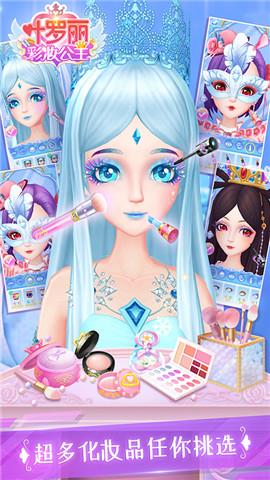叶罗丽彩妆公主破解版3