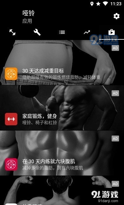 哑铃家庭锻炼app2