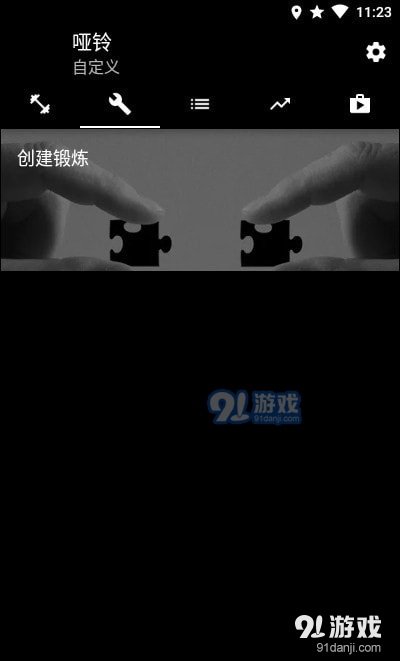 哑铃家庭锻炼app3
