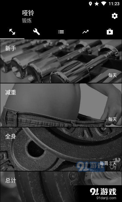 哑铃家庭锻炼app4
