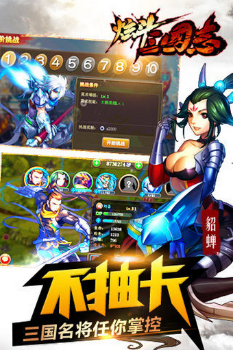 炫斗三国志单机破解版1