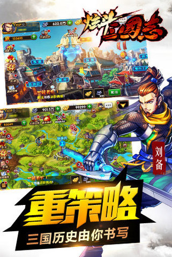 炫斗三国志单机破解版3