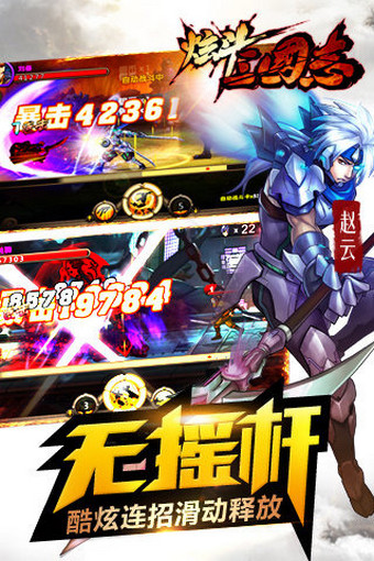 炫斗三国志单机破解版4