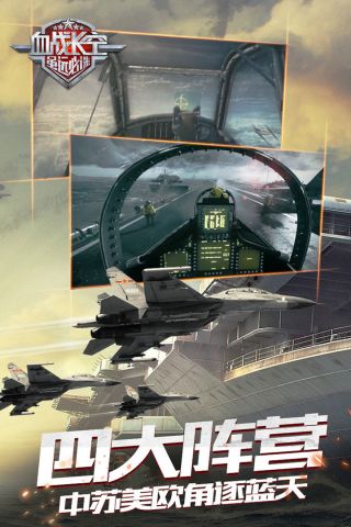 血战长空大国崛起破解版4