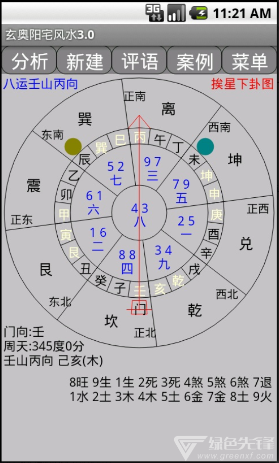 玄奥阳宅风水安卓破解版1