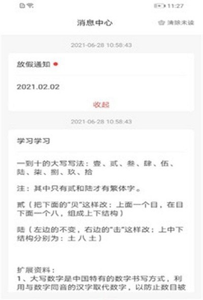 学蜗优课堂安卓版1