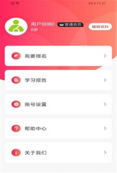 学蜗优课堂安卓版3