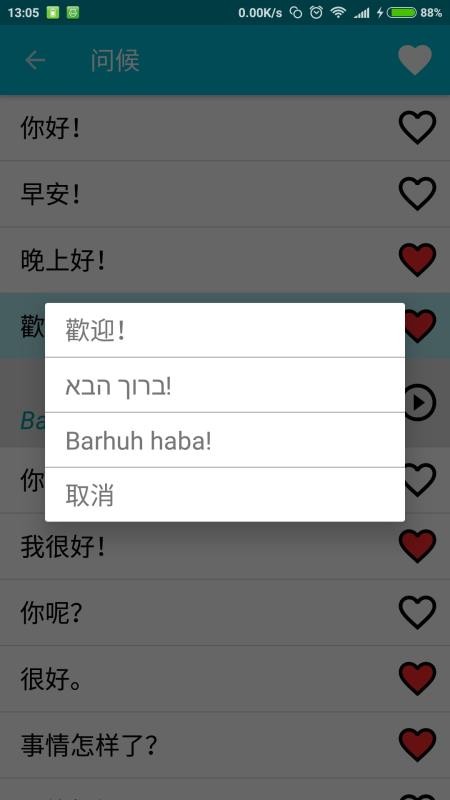 学习希伯来语单词app1