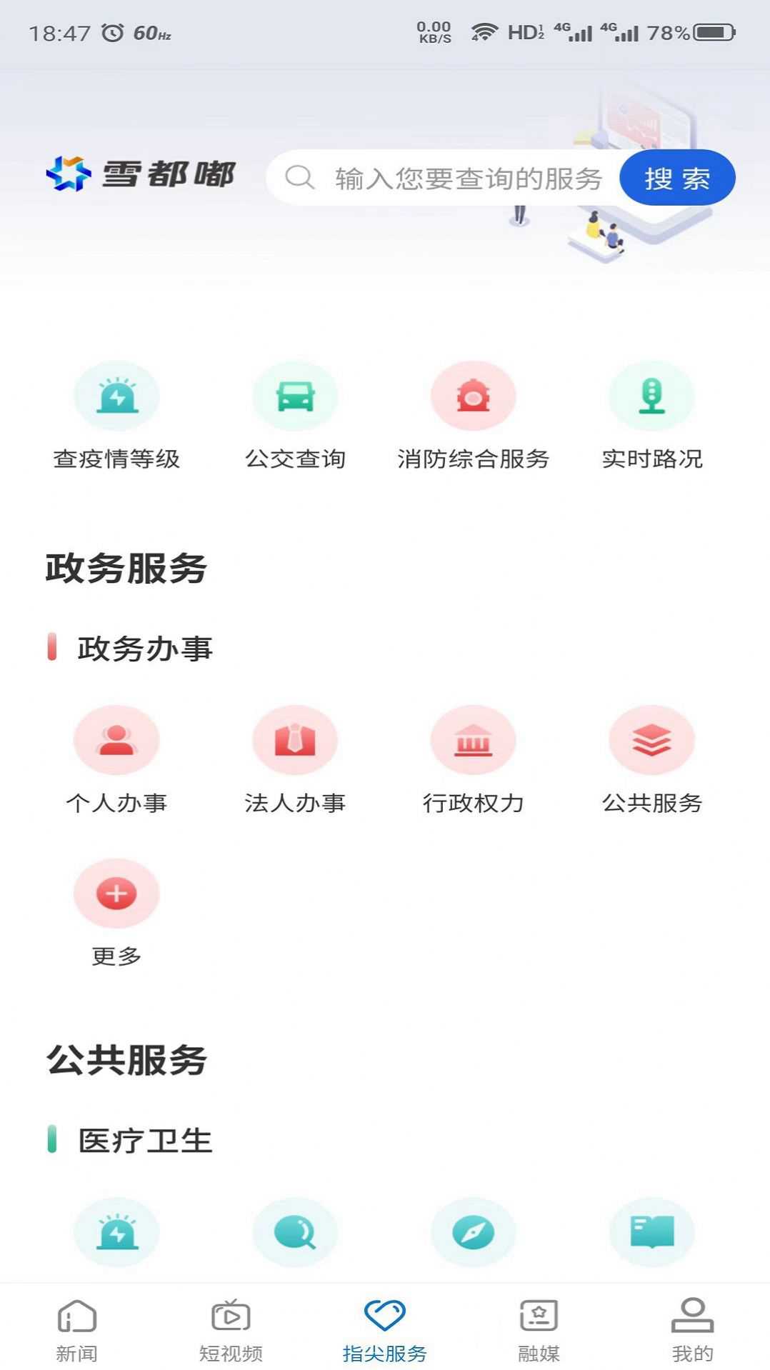 雪都嘟appv1.0.1 最新版3