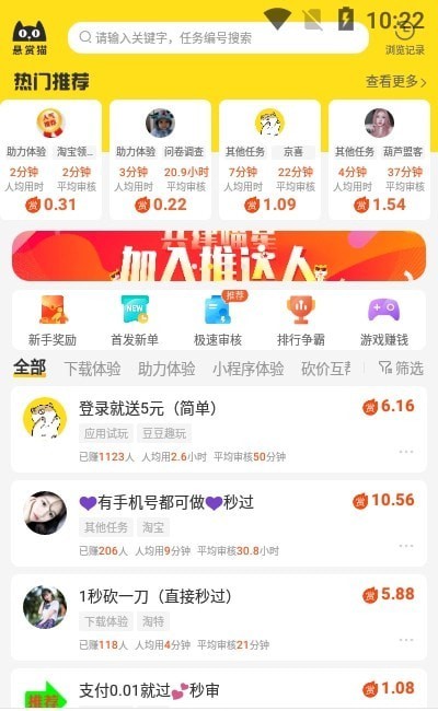 悬赏猫极速版app下载最新版2