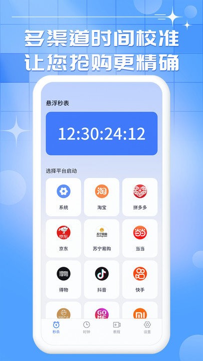 悬浮桌面时钟秒杀破解版1