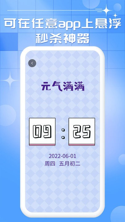 悬浮桌面时钟秒杀破解版2