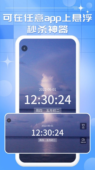 悬浮桌面时钟秒杀破解版3