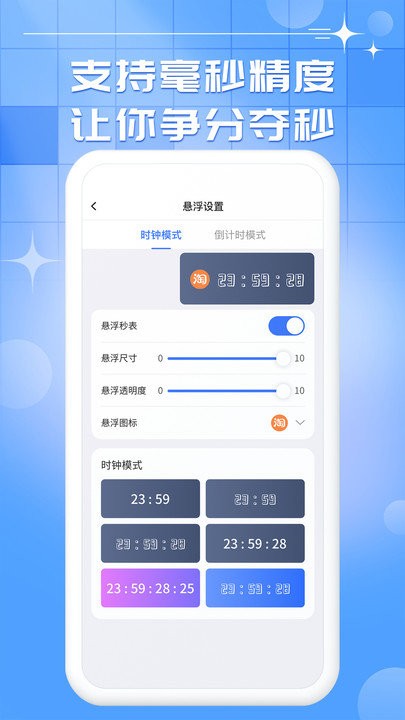 悬浮桌面时钟秒杀破解版4