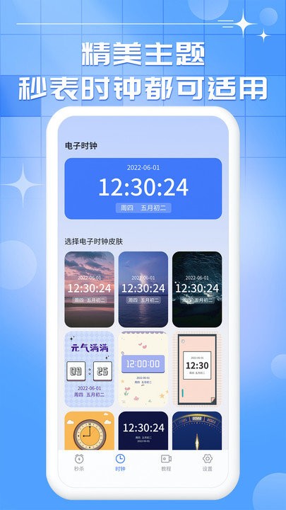 悬浮桌面时钟秒杀破解版5