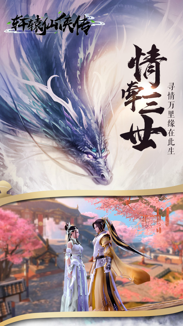 轩辕仙侠传小米版3