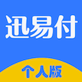 迅易付个人版官网