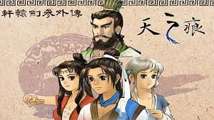 轩辕剑三外传天之痕合集