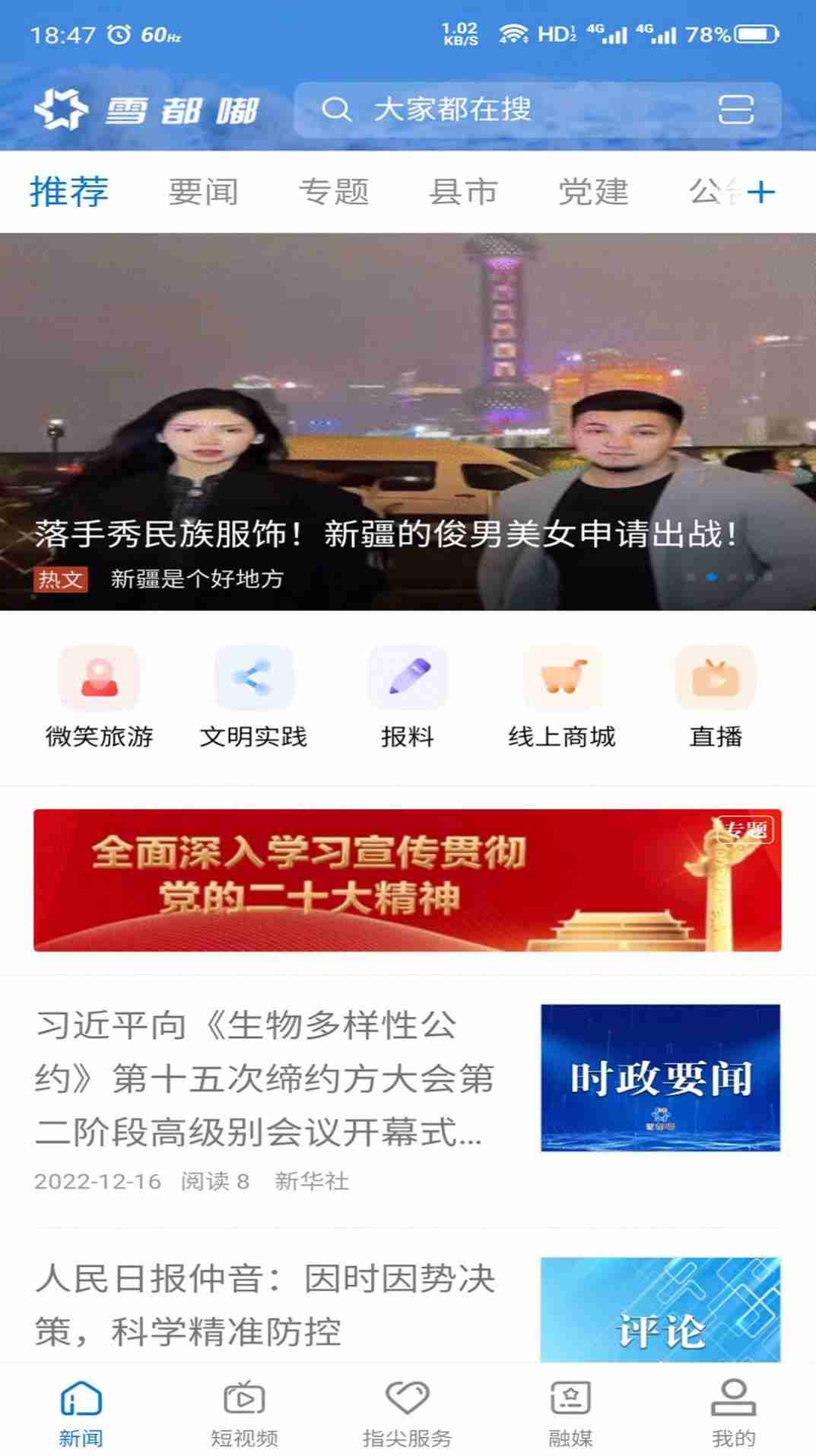 雪都嘟官方版1