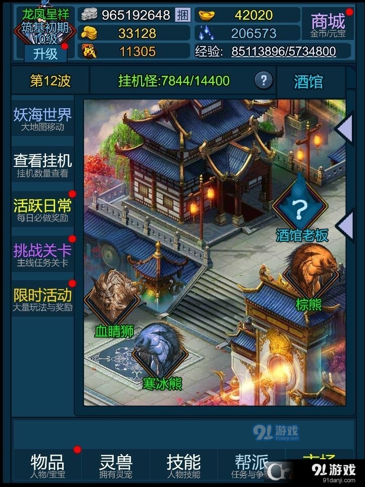 妖海开荒破解版3