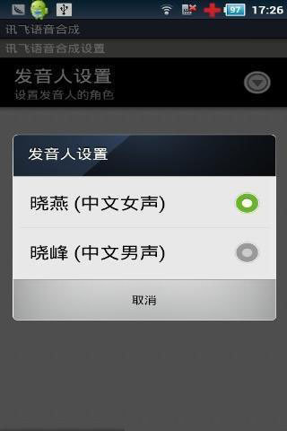 讯飞tts语音引擎2022最新版1