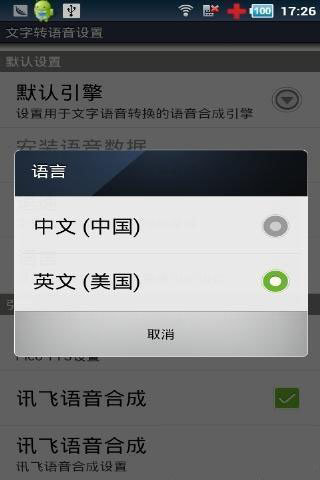 讯飞tts语音引擎2022最新版3