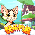 快乐钓鱼安卓版