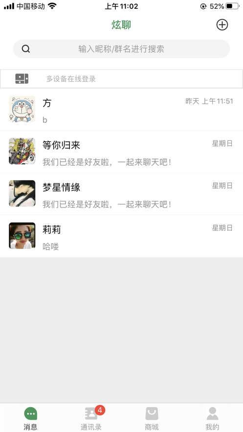 炫聊-认识你我苹果版1