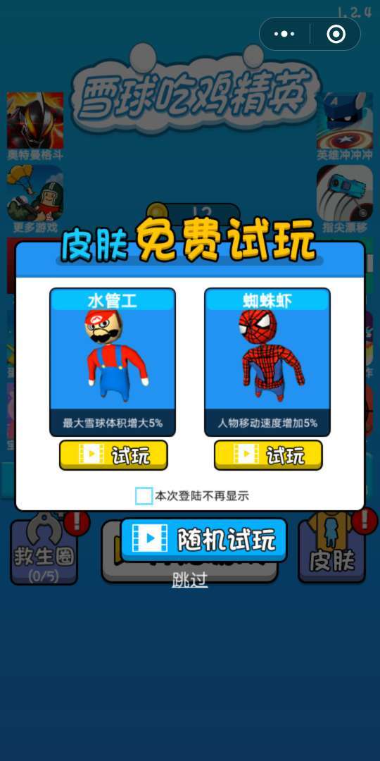 雪球吃鸡精英手游3