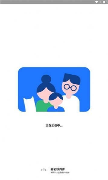 轩云软件库app2