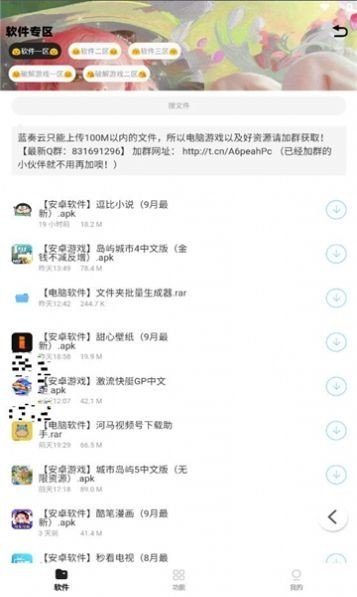 轩云软件库app3