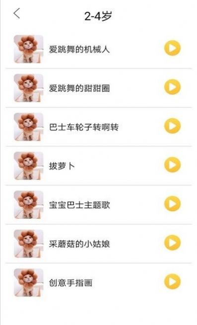 丫丫儿歌app最新版2