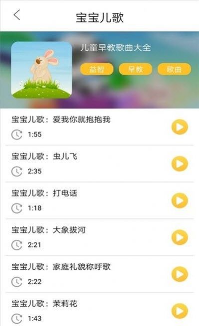 丫丫儿歌app最新版3