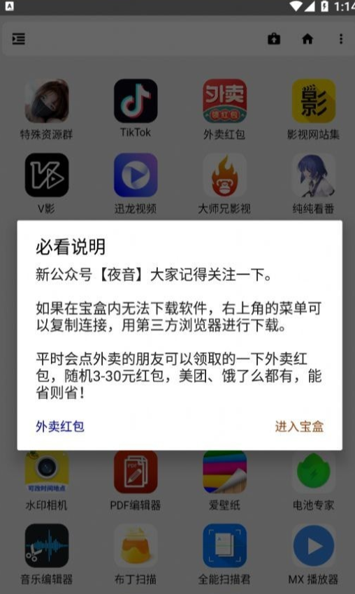 夜音宝盒安卓版2