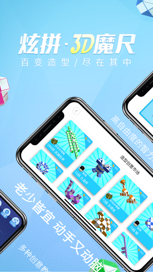 炫拼3D魔尺app免费版2