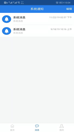 巡养通安卓版3