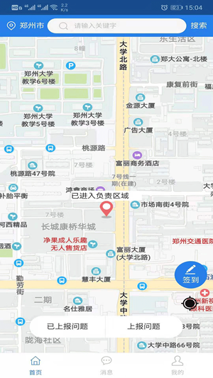 巡养通安卓版4