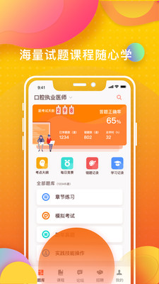 牙医刷题宝官方版1