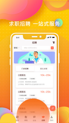 牙医刷题宝官方版2