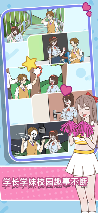 学长你好坏下载官方正版4