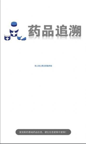 药溯管家免费版1