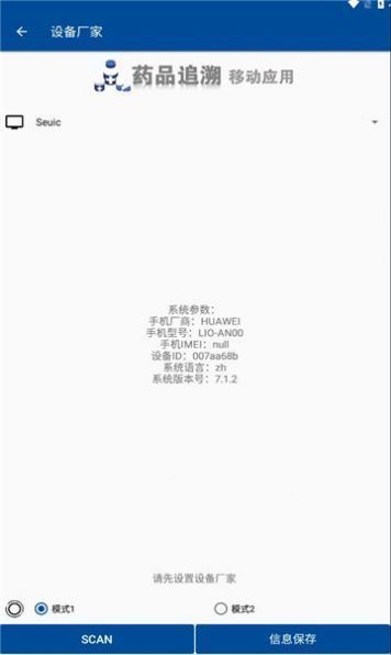 药溯管家免费版3