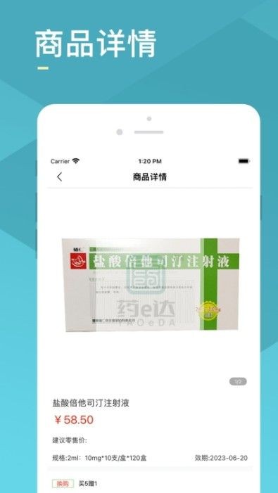 药e达app1