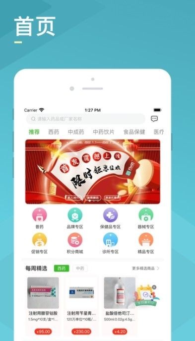 药e达app3