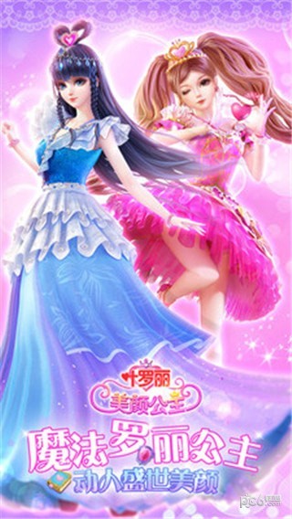 叶罗丽美颜公主破解版1