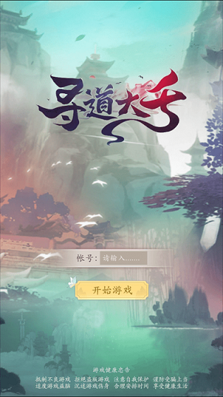 寻道大千内购破解版2