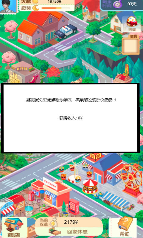 要饭记安卓版1